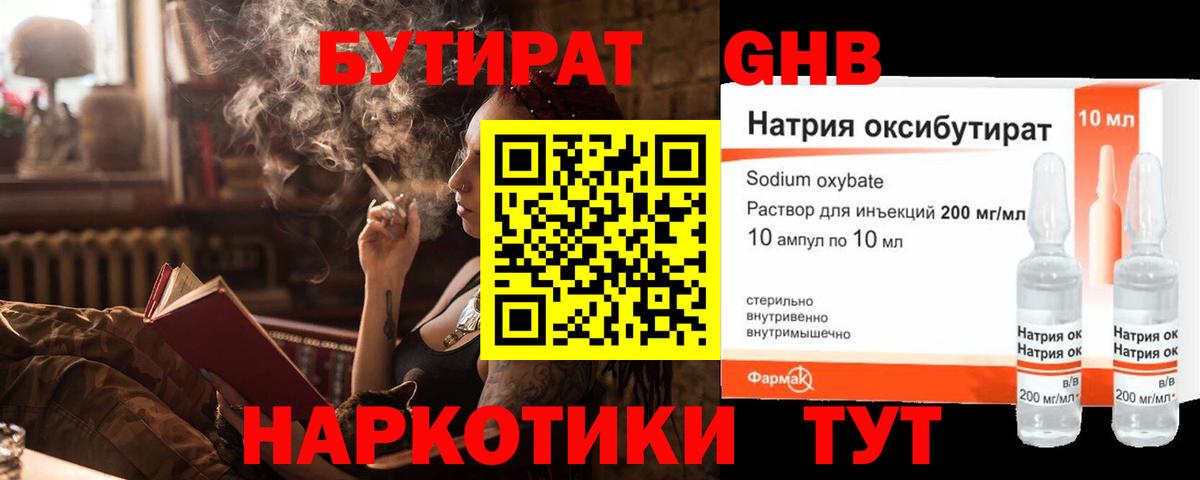 Бутират оксибутират  Новоалтайск 
