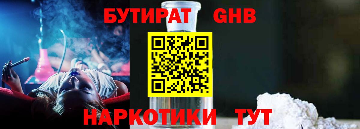 Бутират Butirat  Вход с VPN  Новоалтайск 