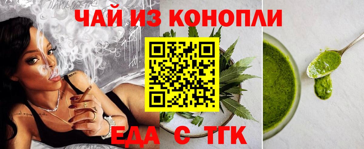 Еда ТГК конопля Новоалтайск