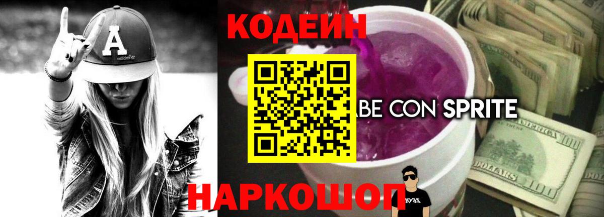 Кодеиновый сироп Lean напиток Lean (лин) Новоалтайск