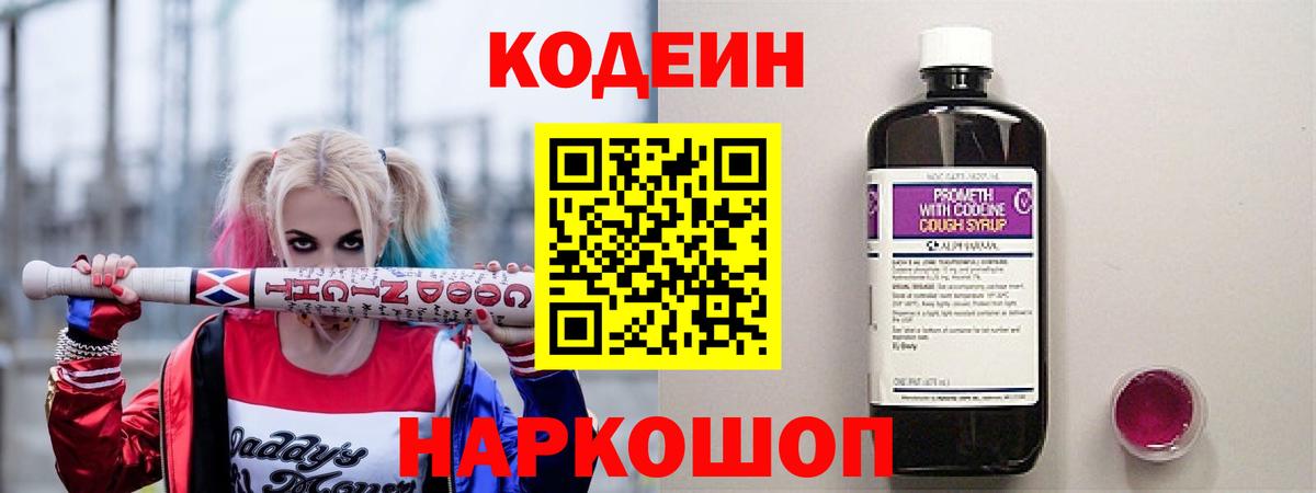 Codein напиток Lean (лин)  Codein напиток Lean (лин)  Новоалтайск 