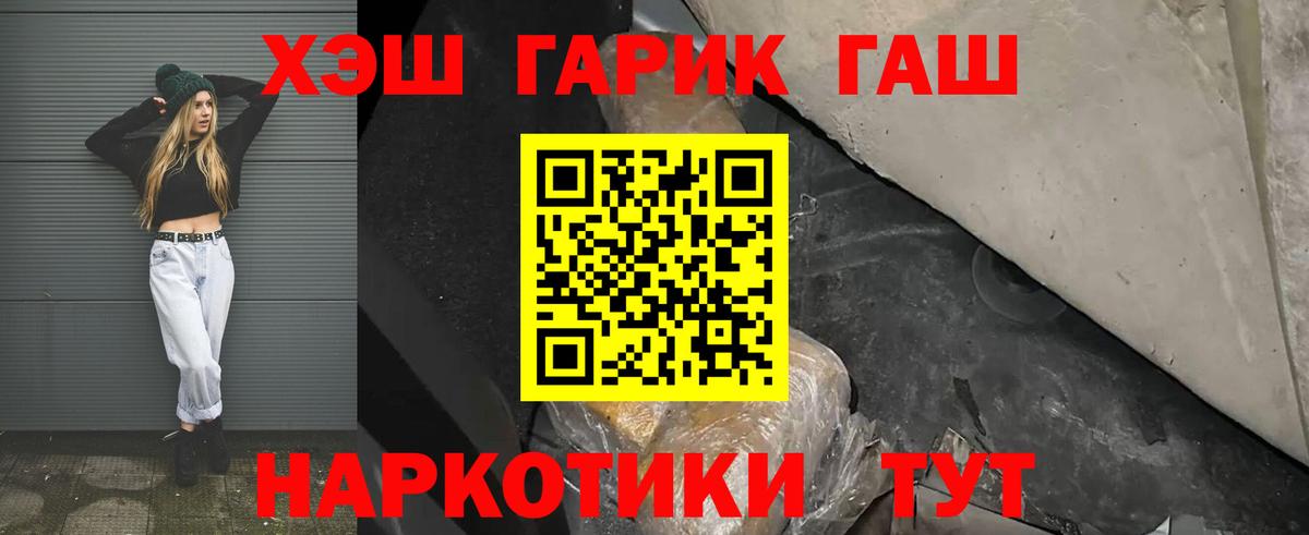 ГАШ hashish Новоалтайск