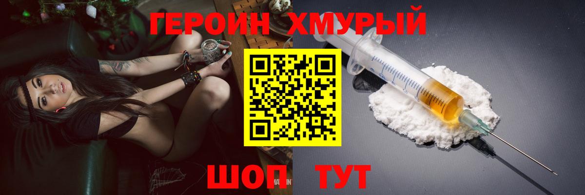 Героин герыч Новоалтайск