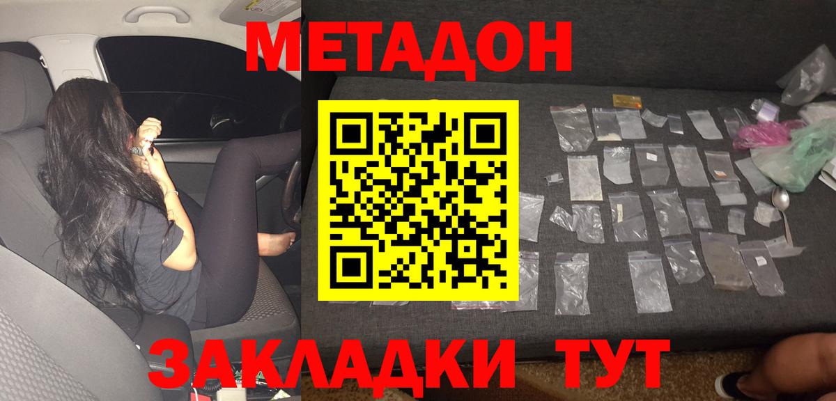МЕТАДОН methadone  Вход с VPN  Метадон methadone  Новоалтайск 