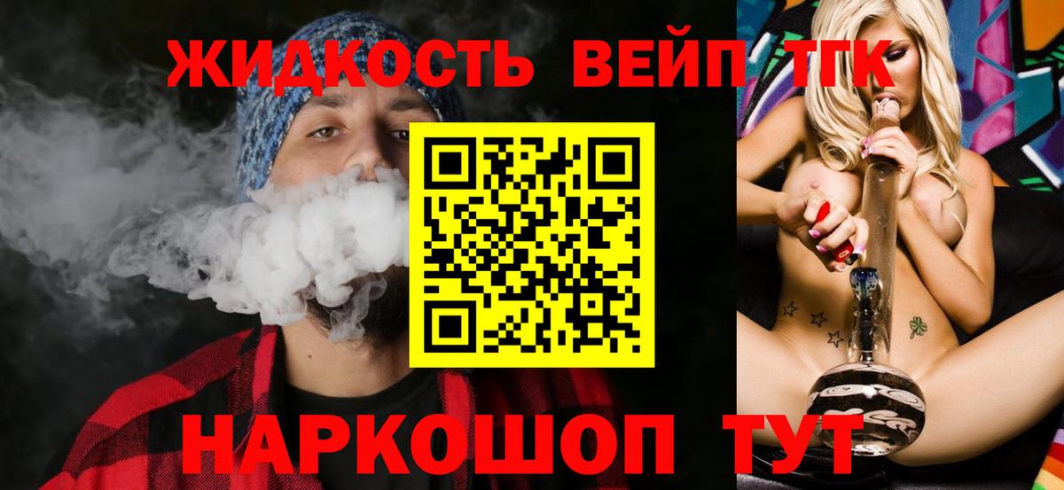Дистиллят ТГК вейп с тгк Новоалтайск